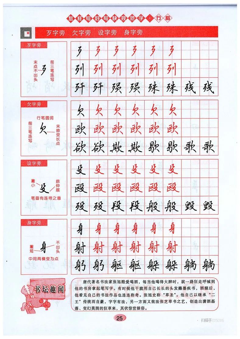 吴玉生硬笔硬笔字帖,摘自吴玉生《怎样写好写快规范字》行楷字帖