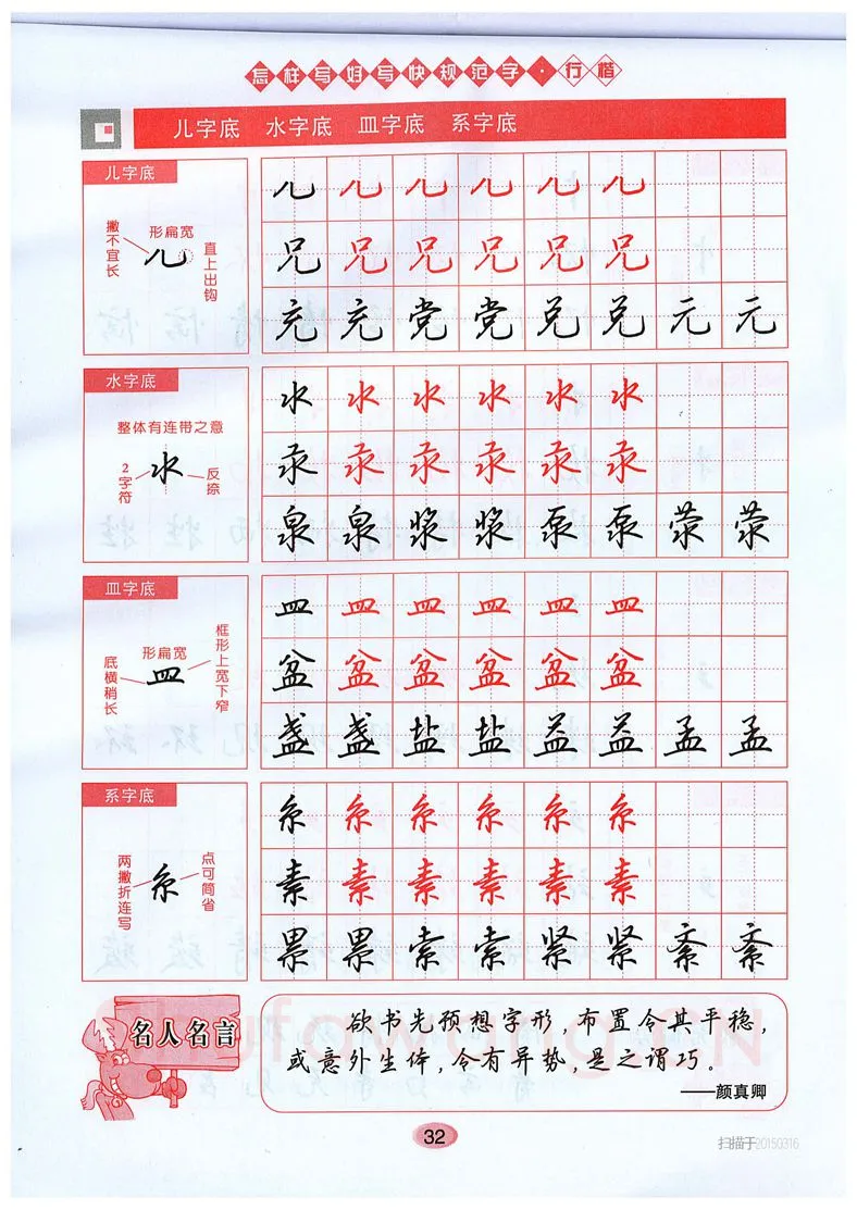 吴玉生硬笔硬笔字帖,摘自吴玉生《怎样写好写快规范字》行楷字帖
