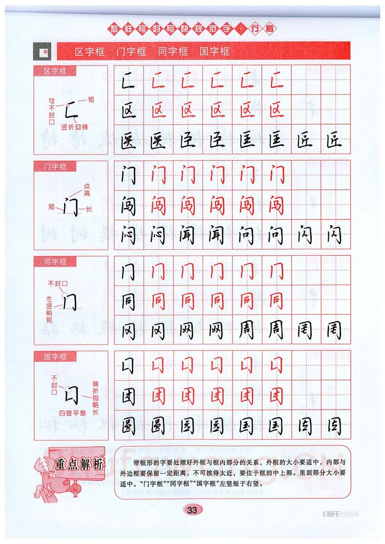 吴玉生硬笔硬笔字帖,摘自吴玉生《怎样写好写快规范字》行楷字帖