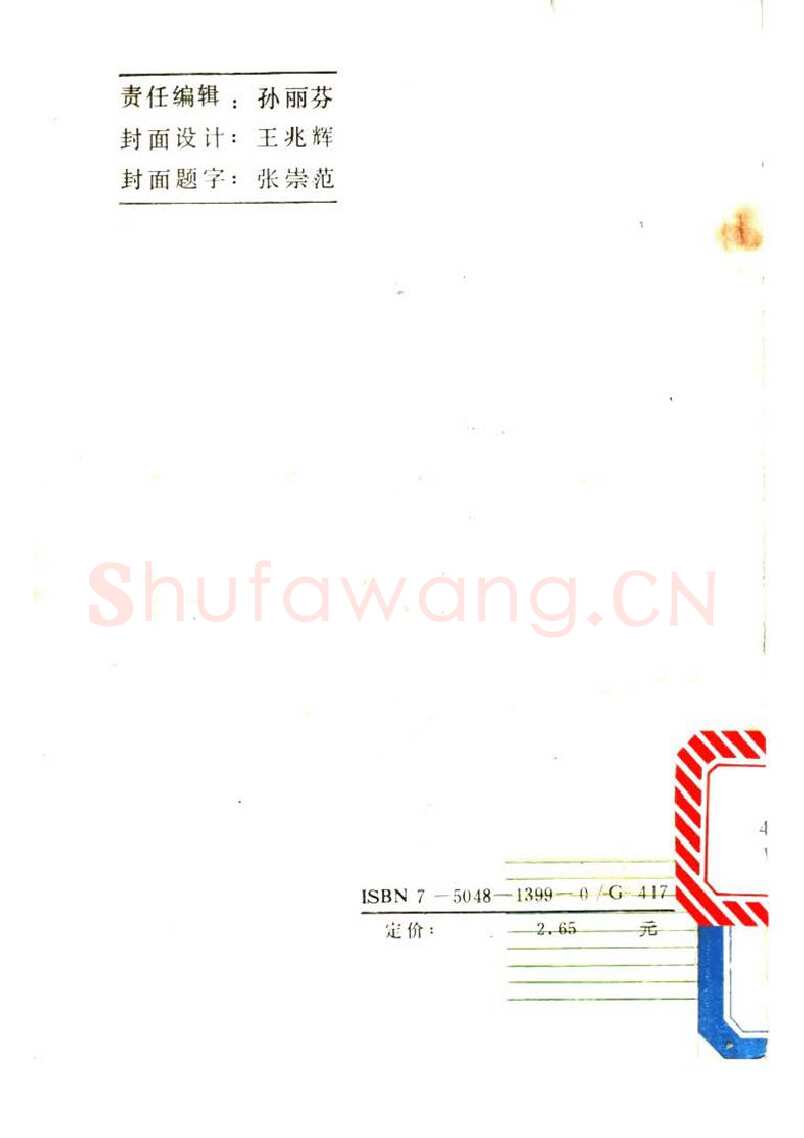 吴玉生硬笔硬笔字帖,摘自吴玉生《优秀歌词钢笔字帖》