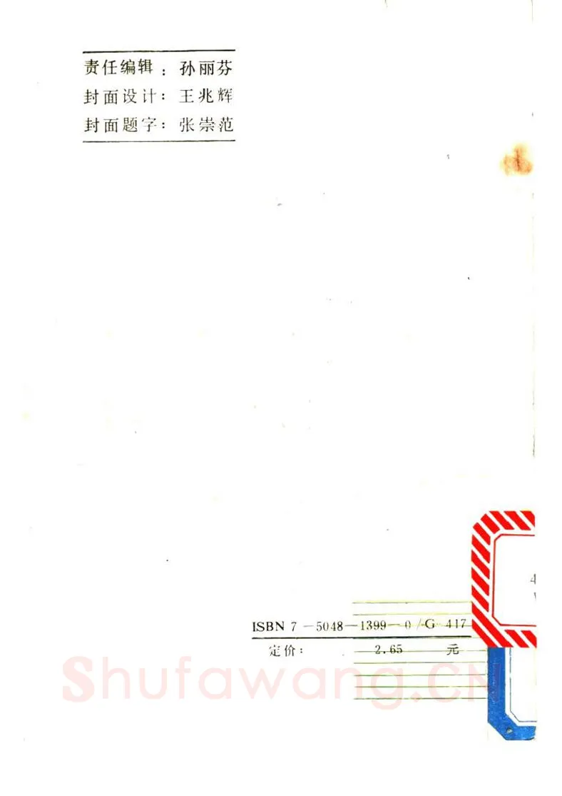 吴玉生硬笔硬笔字帖,摘自吴玉生《优秀歌词钢笔字帖》