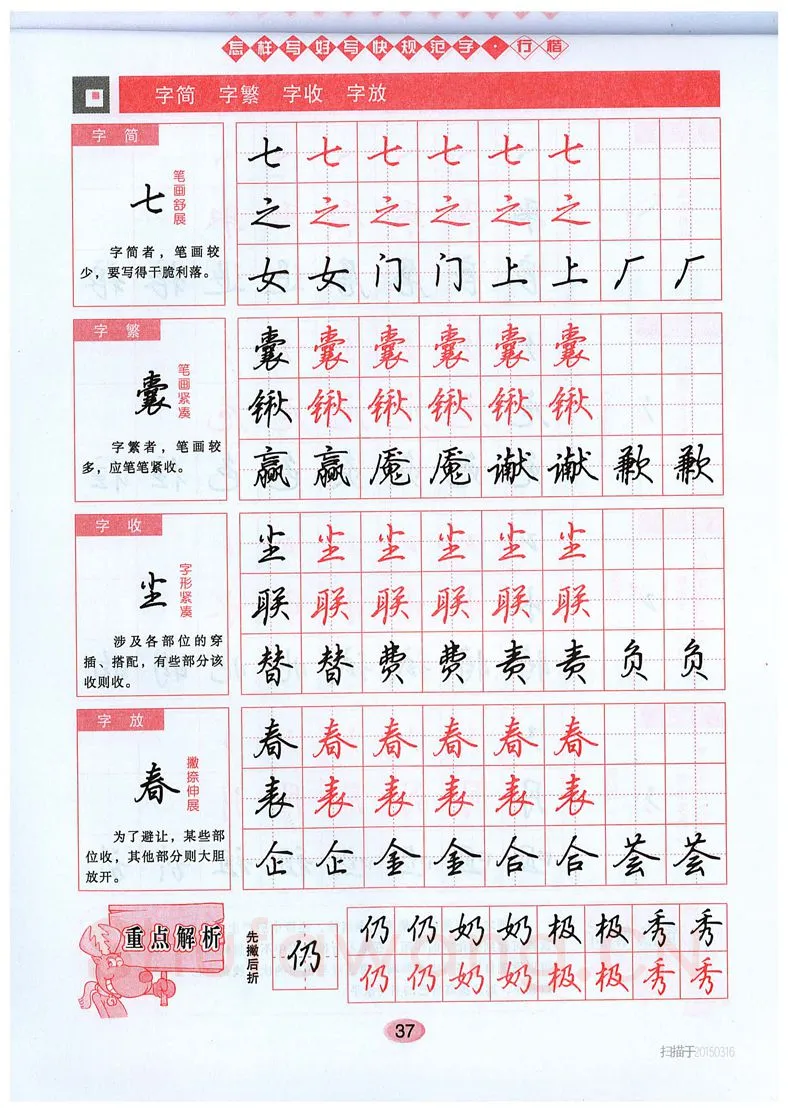 吴玉生硬笔硬笔字帖,摘自吴玉生《怎样写好写快规范字》行楷字帖