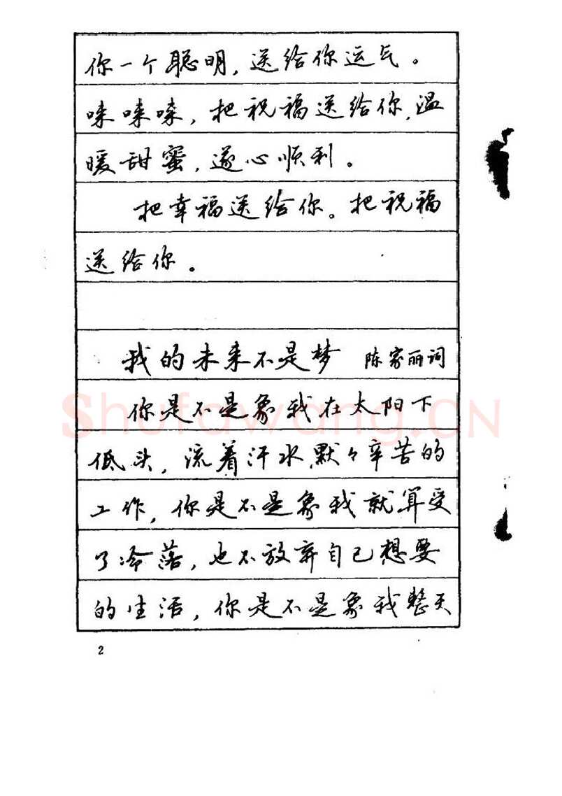 吴玉生硬笔硬笔字帖,摘自吴玉生《优秀歌词钢笔字帖》