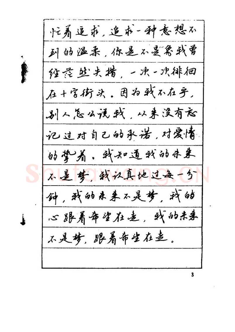 吴玉生硬笔硬笔字帖,摘自吴玉生《优秀歌词钢笔字帖》