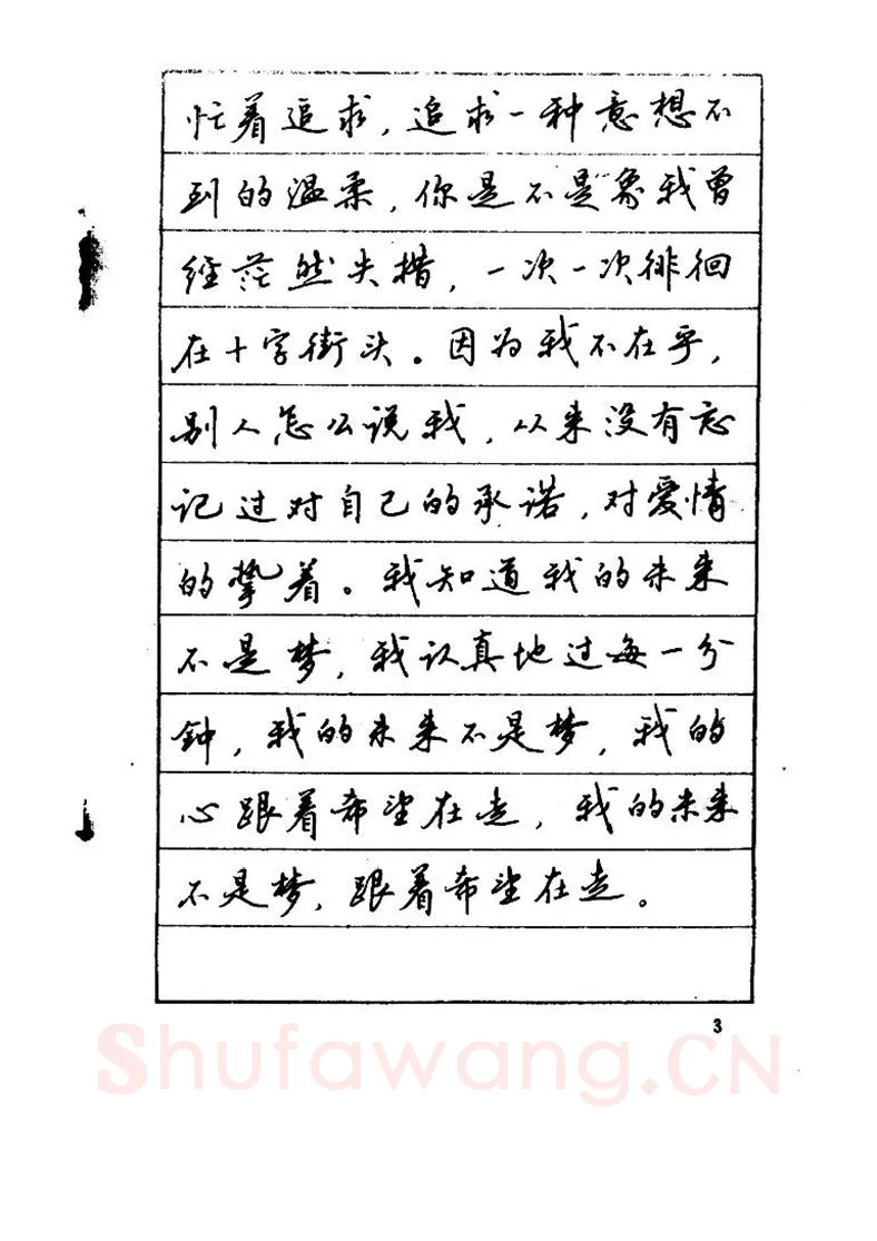 吴玉生硬笔硬笔字帖,摘自吴玉生《优秀歌词钢笔字帖》