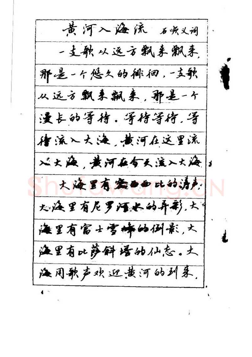 吴玉生硬笔硬笔字帖,摘自吴玉生《优秀歌词钢笔字帖》