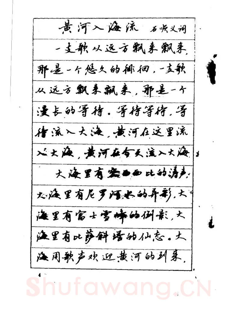吴玉生硬笔硬笔字帖,摘自吴玉生《优秀歌词钢笔字帖》