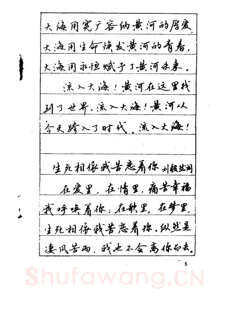 吴玉生硬笔硬笔字帖,摘自吴玉生《优秀歌词钢笔字帖》
