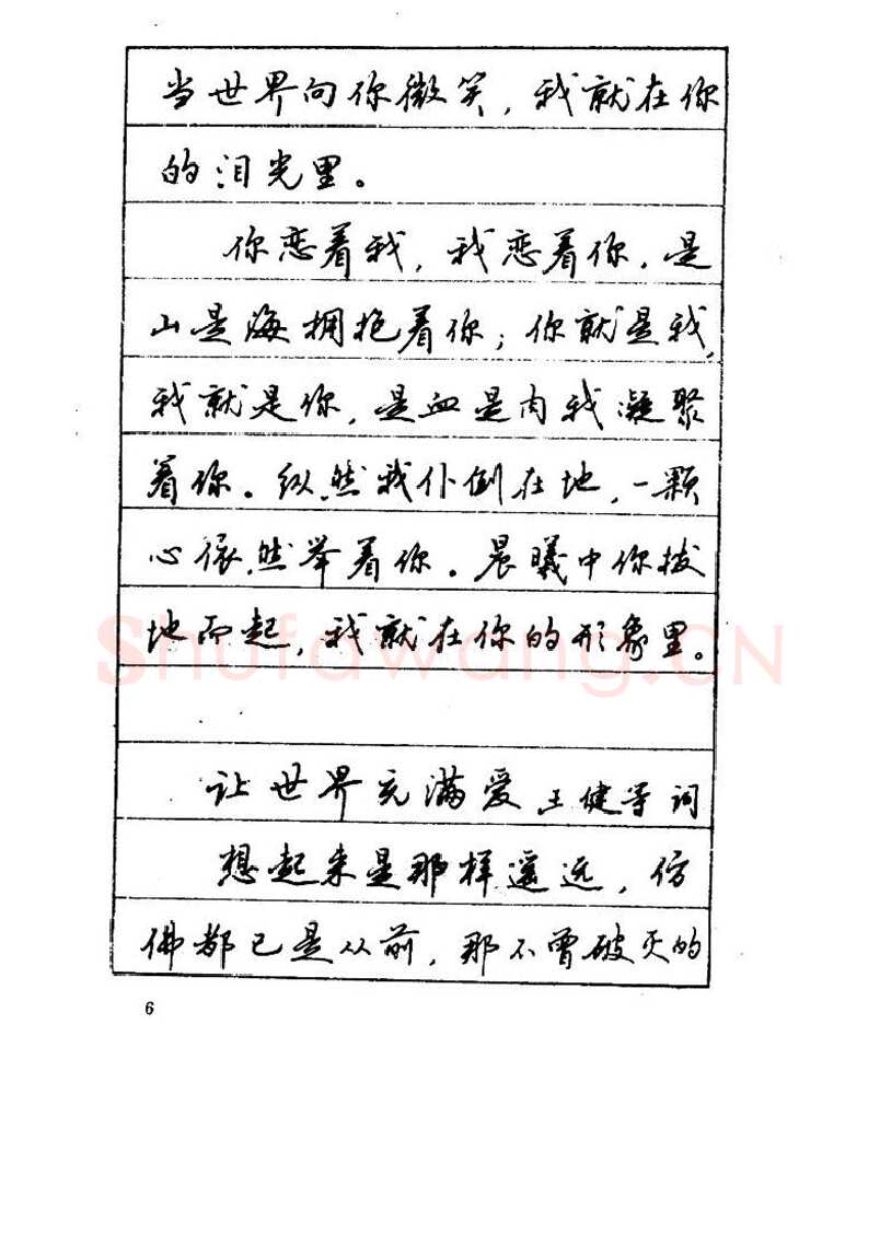 吴玉生硬笔硬笔字帖,摘自吴玉生《优秀歌词钢笔字帖》