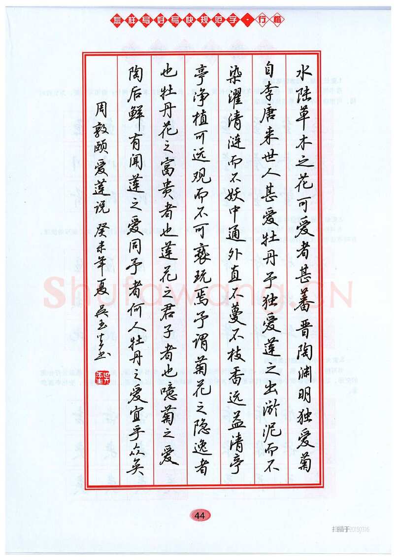 吴玉生硬笔硬笔字帖,摘自吴玉生《怎样写好写快规范字》行楷字帖