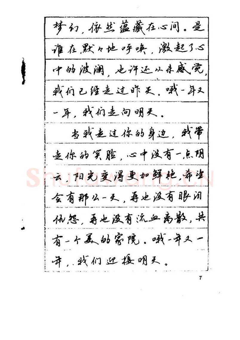吴玉生硬笔硬笔字帖,摘自吴玉生《优秀歌词钢笔字帖》