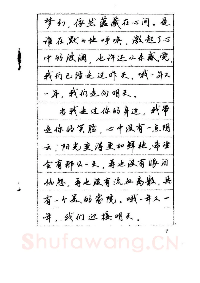 吴玉生硬笔硬笔字帖,摘自吴玉生《优秀歌词钢笔字帖》