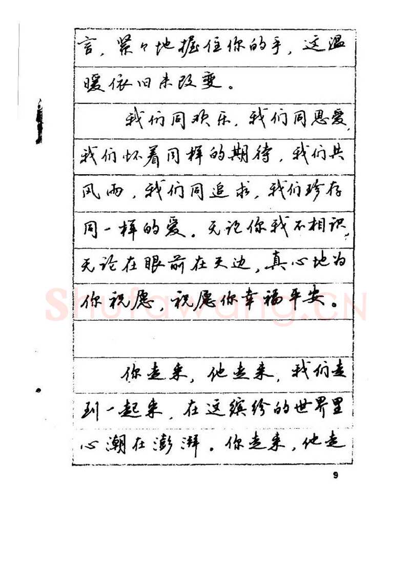 吴玉生硬笔硬笔字帖,摘自吴玉生《优秀歌词钢笔字帖》