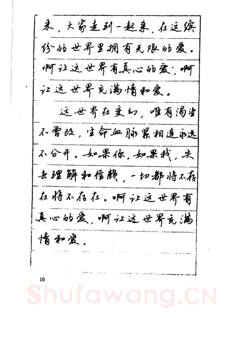吴玉生硬笔硬笔字帖,摘自吴玉生《优秀歌词钢笔字帖》