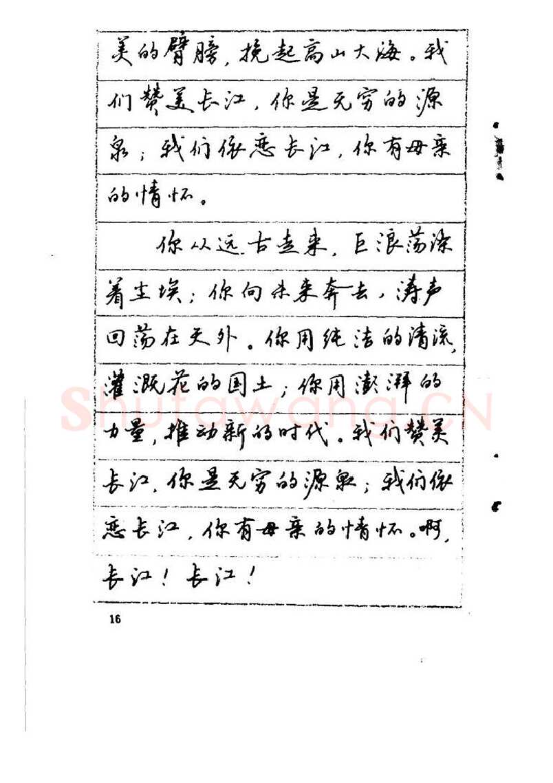 吴玉生硬笔硬笔字帖,摘自吴玉生《优秀歌词钢笔字帖》