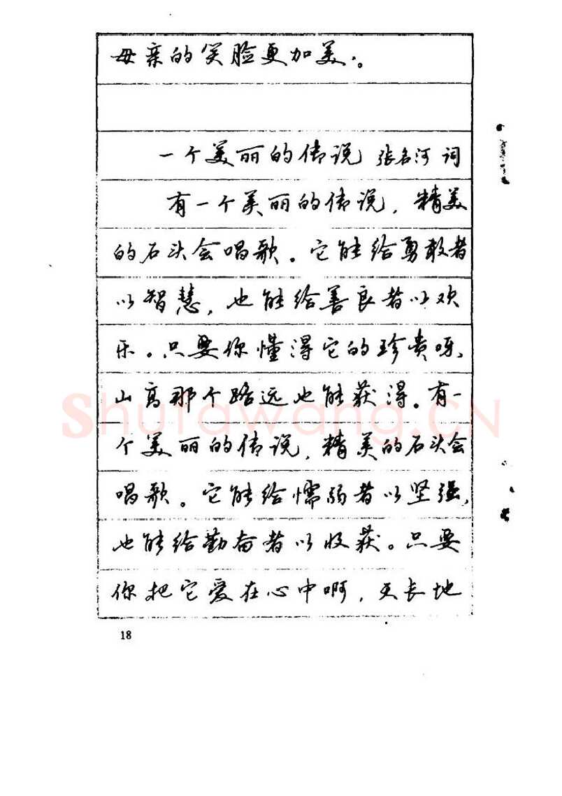 吴玉生硬笔硬笔字帖,摘自吴玉生《优秀歌词钢笔字帖》