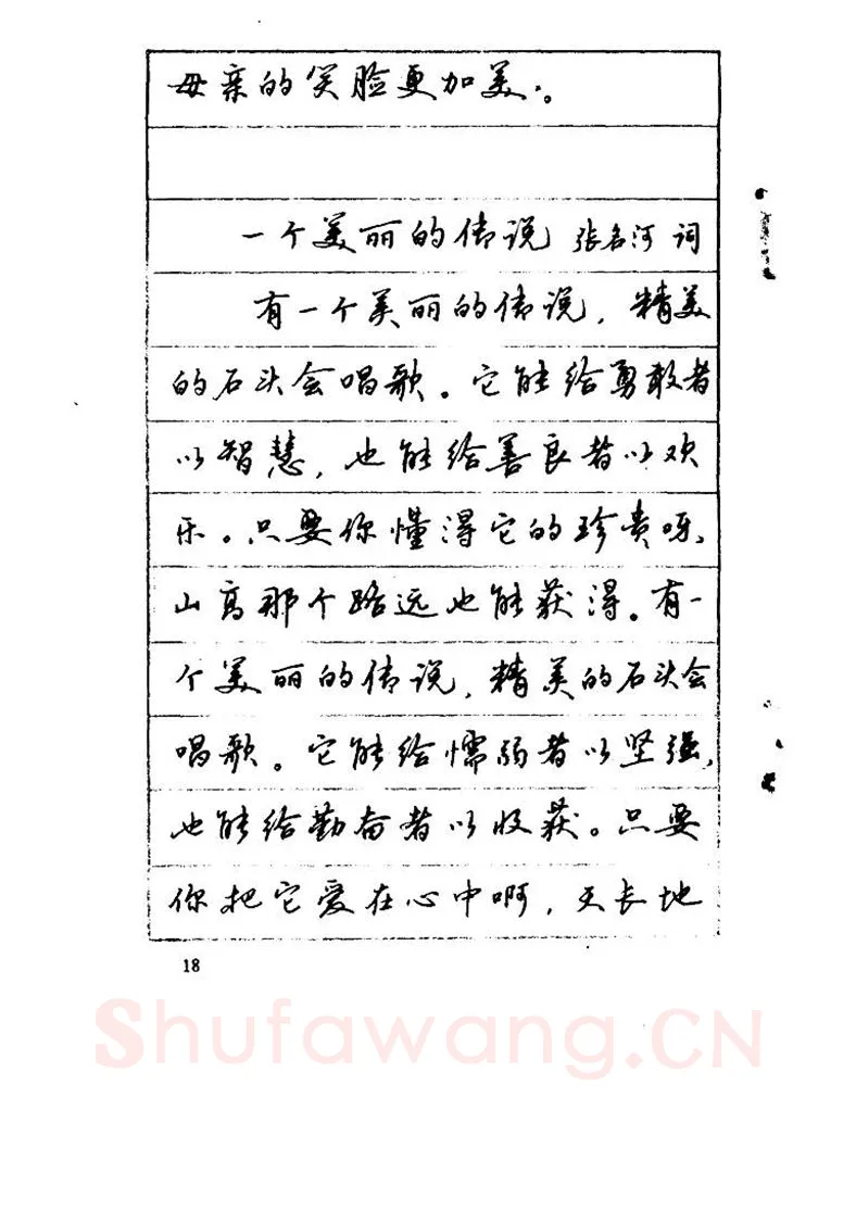 吴玉生硬笔硬笔字帖,摘自吴玉生《优秀歌词钢笔字帖》