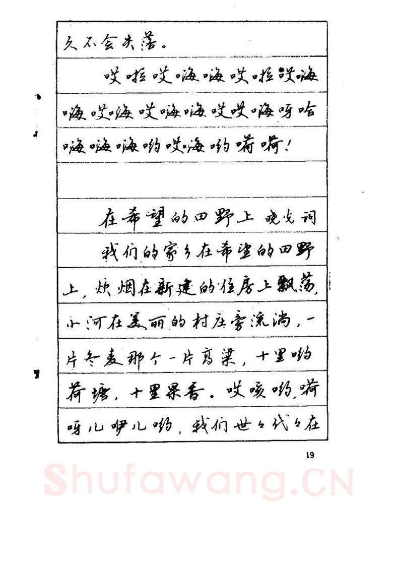 吴玉生硬笔硬笔字帖,摘自吴玉生《优秀歌词钢笔字帖》