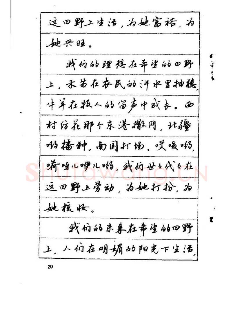 吴玉生硬笔硬笔字帖,摘自吴玉生《优秀歌词钢笔字帖》