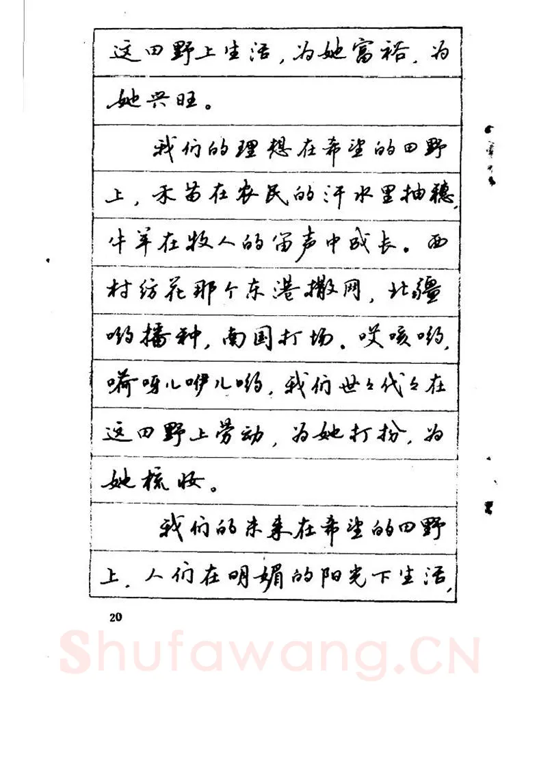 吴玉生硬笔硬笔字帖,摘自吴玉生《优秀歌词钢笔字帖》