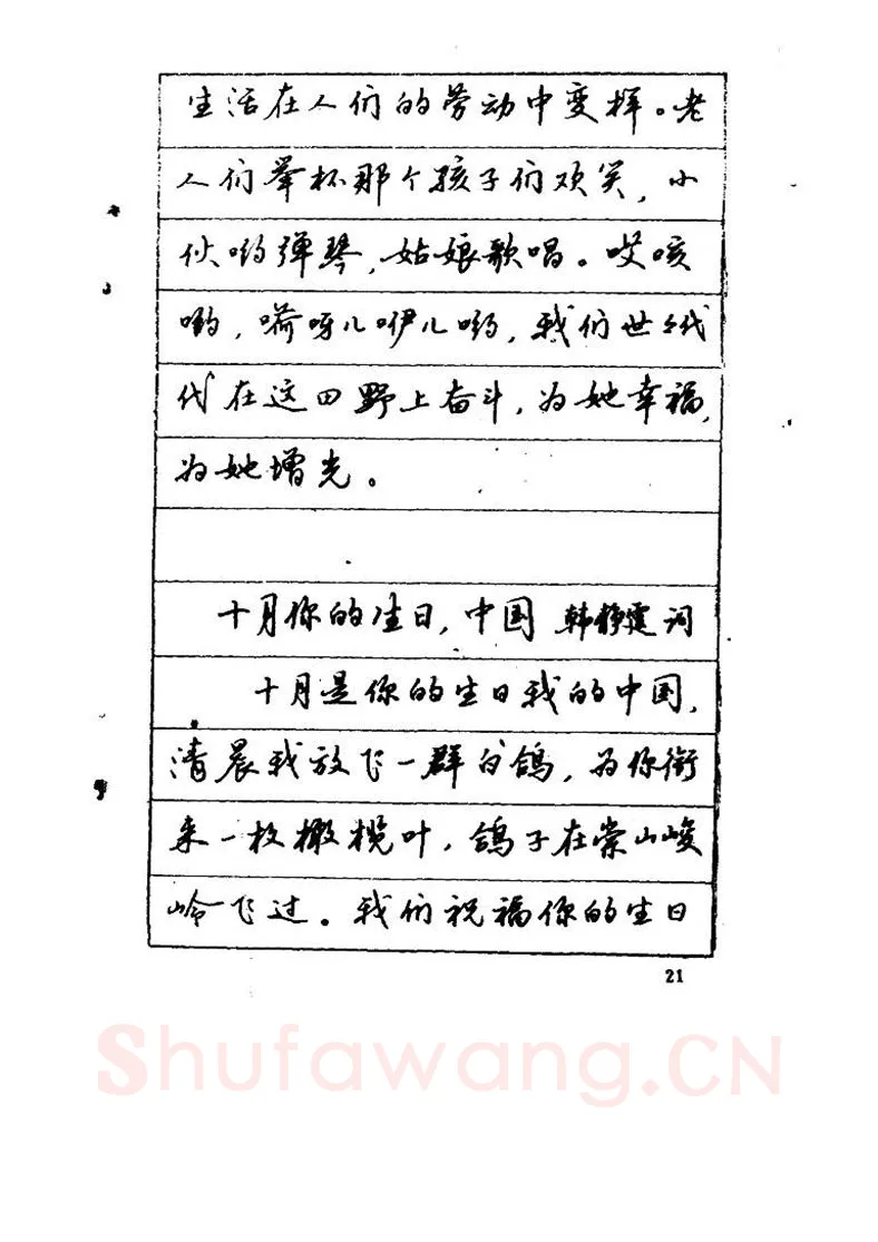 吴玉生硬笔硬笔字帖,摘自吴玉生《优秀歌词钢笔字帖》