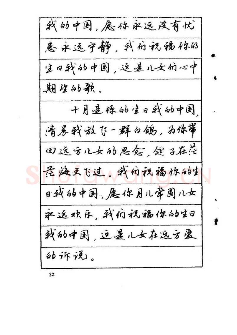 吴玉生硬笔硬笔字帖,摘自吴玉生《优秀歌词钢笔字帖》