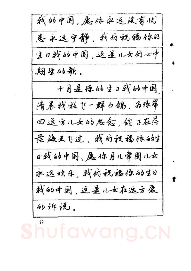 吴玉生硬笔硬笔字帖,摘自吴玉生《优秀歌词钢笔字帖》