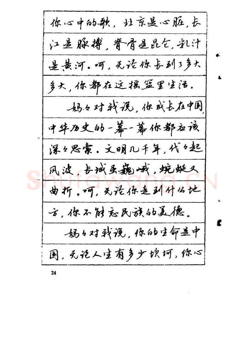 吴玉生硬笔硬笔字帖,摘自吴玉生《优秀歌词钢笔字帖》