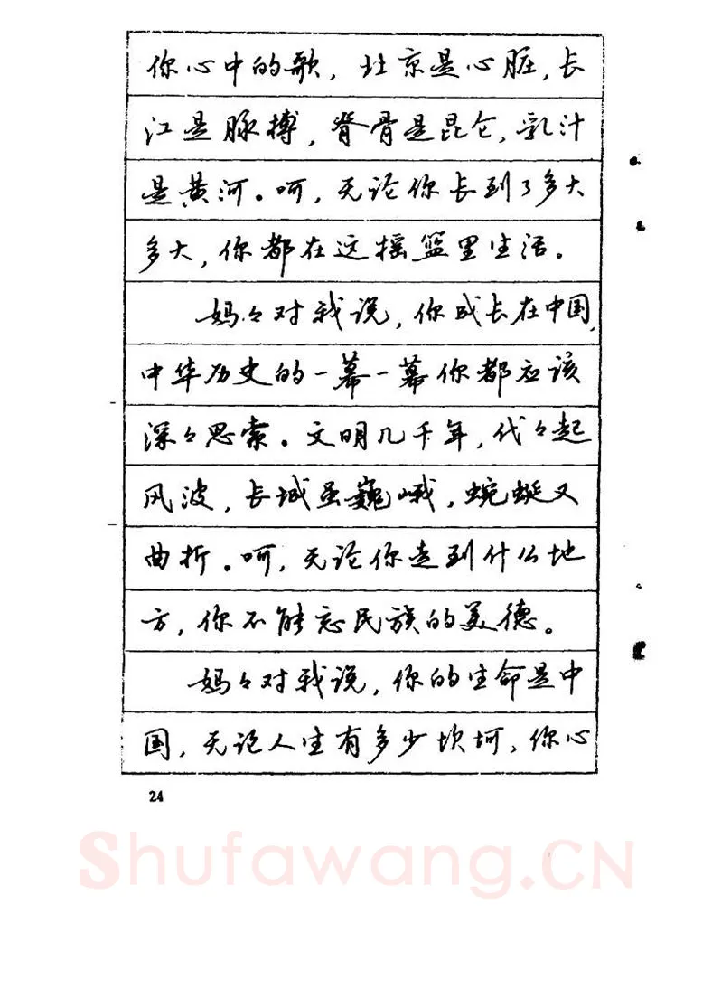 吴玉生硬笔硬笔字帖,摘自吴玉生《优秀歌词钢笔字帖》