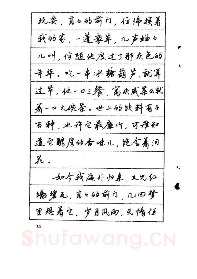 吴玉生硬笔硬笔字帖,摘自吴玉生《优秀歌词钢笔字帖》