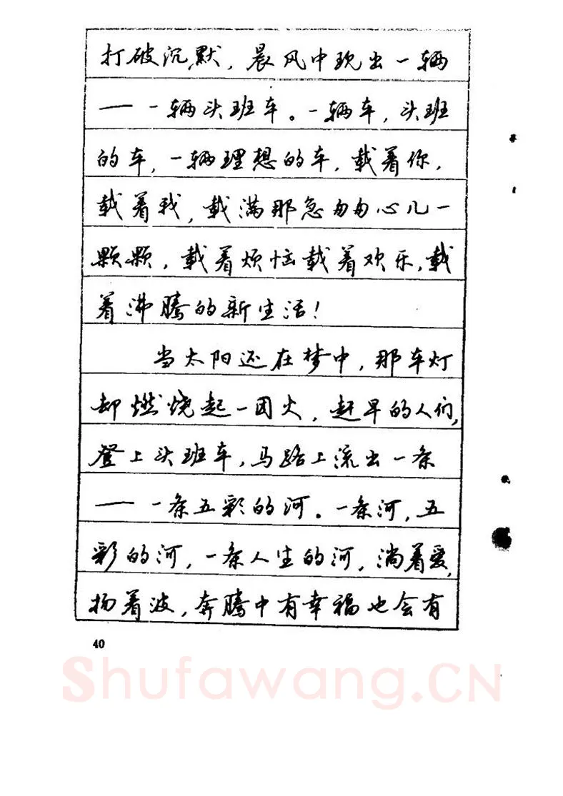 吴玉生硬笔硬笔字帖,摘自吴玉生《优秀歌词钢笔字帖》
