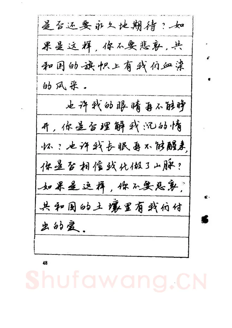 吴玉生硬笔硬笔字帖,摘自吴玉生《优秀歌词钢笔字帖》