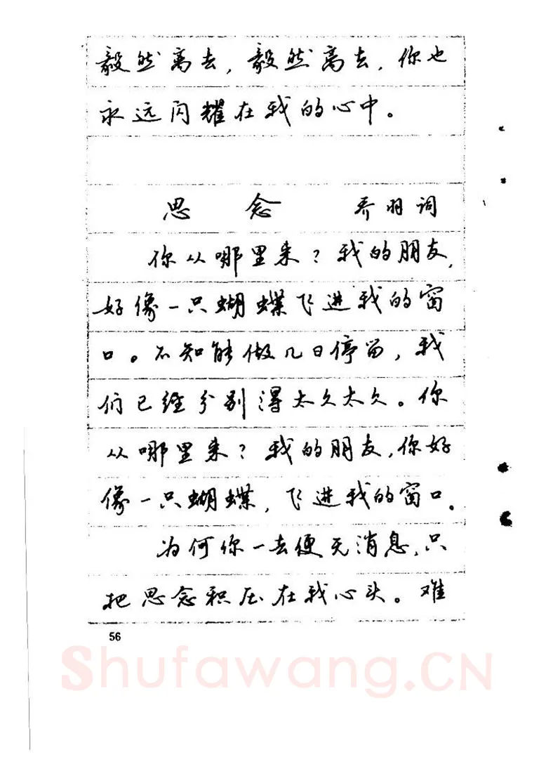 吴玉生硬笔硬笔字帖,摘自吴玉生《优秀歌词钢笔字帖》