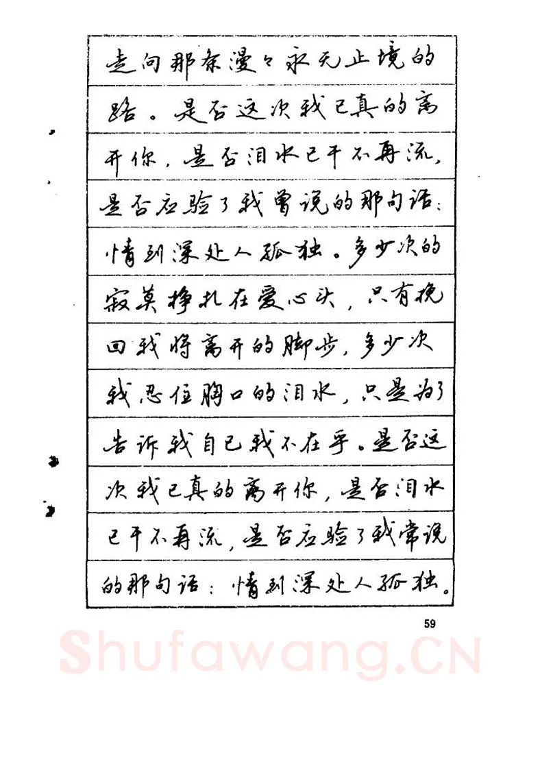 吴玉生硬笔硬笔字帖,摘自吴玉生《优秀歌词钢笔字帖》