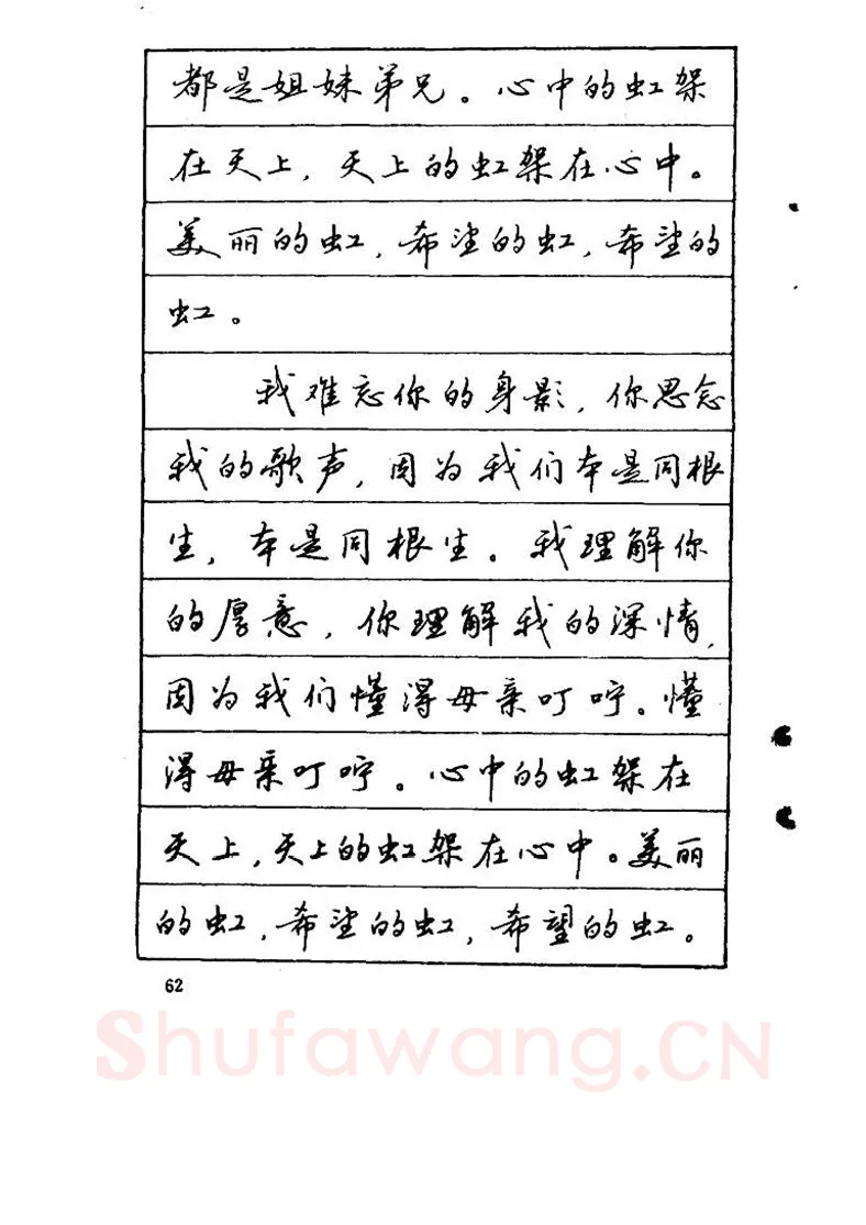 吴玉生硬笔硬笔字帖,摘自吴玉生《优秀歌词钢笔字帖》