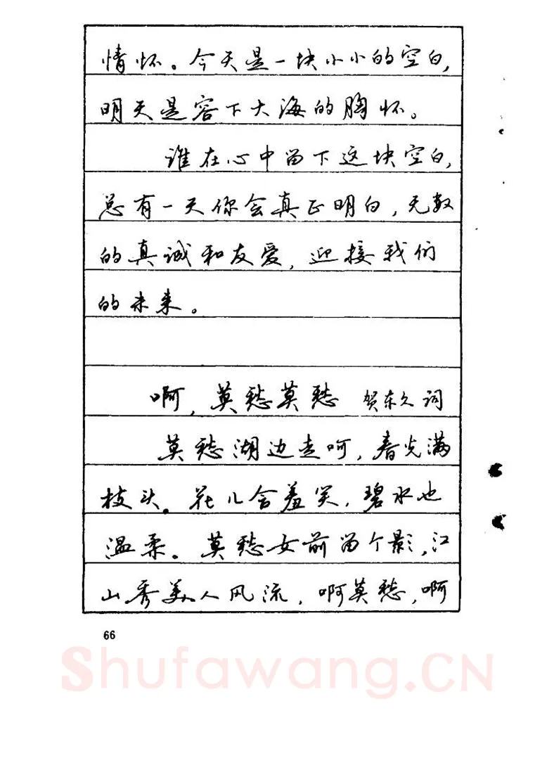吴玉生硬笔硬笔字帖,摘自吴玉生《优秀歌词钢笔字帖》