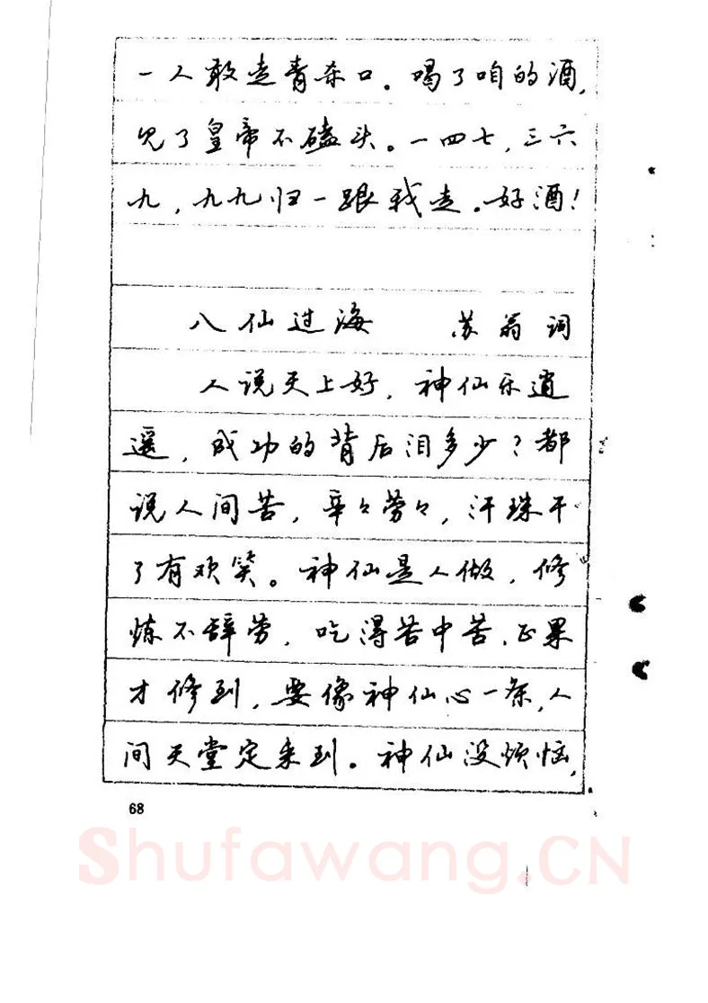 吴玉生硬笔硬笔字帖,摘自吴玉生《优秀歌词钢笔字帖》