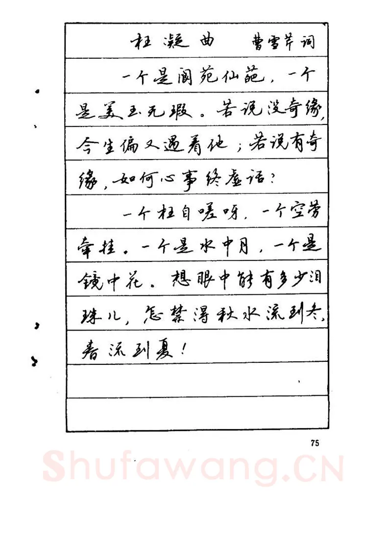 吴玉生硬笔硬笔字帖,摘自吴玉生《优秀歌词钢笔字帖》
