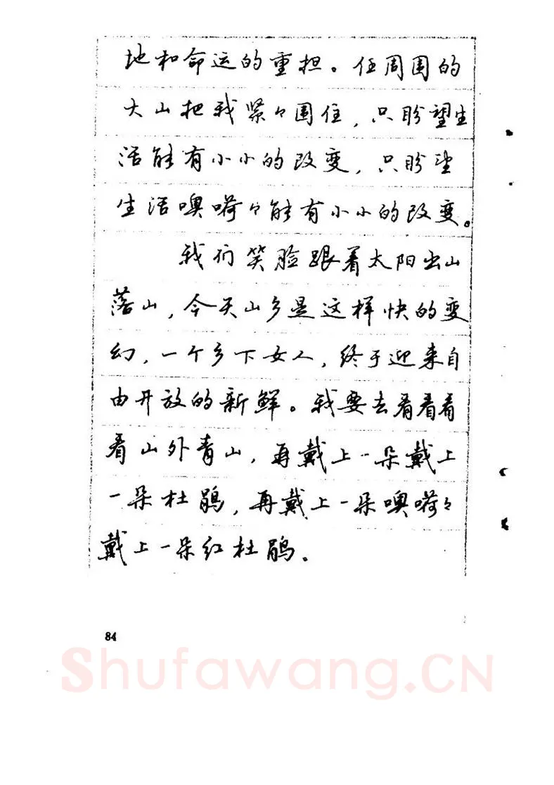 吴玉生硬笔硬笔字帖,摘自吴玉生《优秀歌词钢笔字帖》