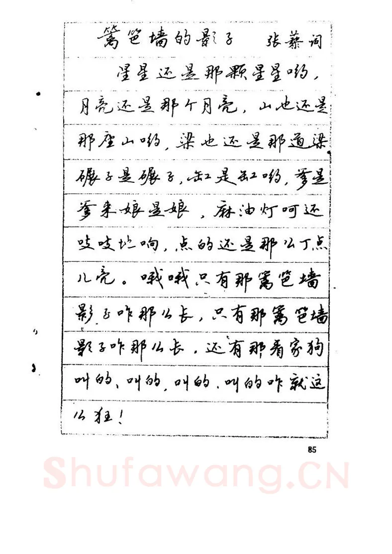 吴玉生硬笔硬笔字帖,摘自吴玉生《优秀歌词钢笔字帖》