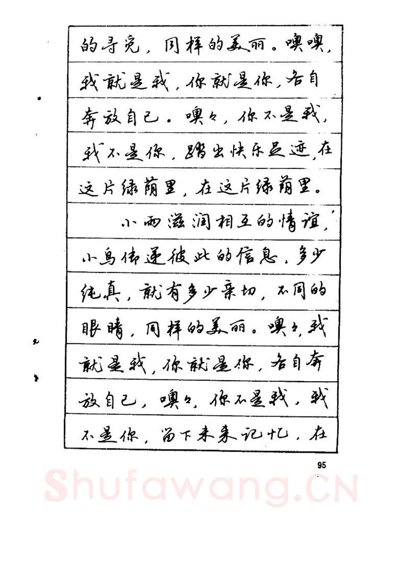 吴玉生硬笔硬笔字帖,摘自吴玉生《优秀歌词钢笔字帖》
