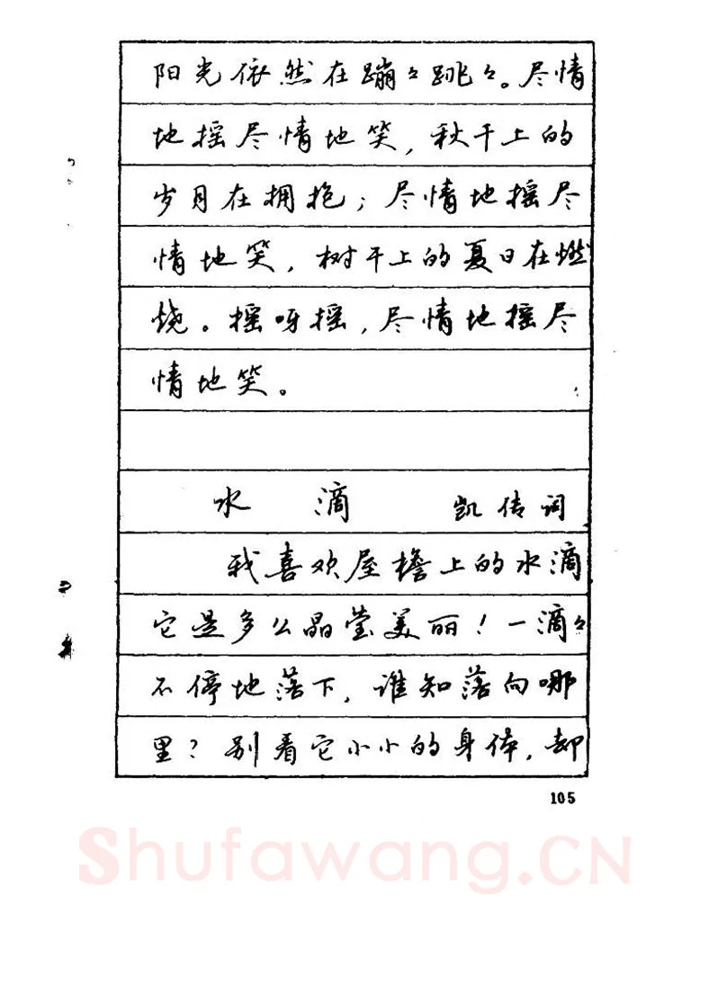 吴玉生硬笔硬笔字帖,摘自吴玉生《优秀歌词钢笔字帖》