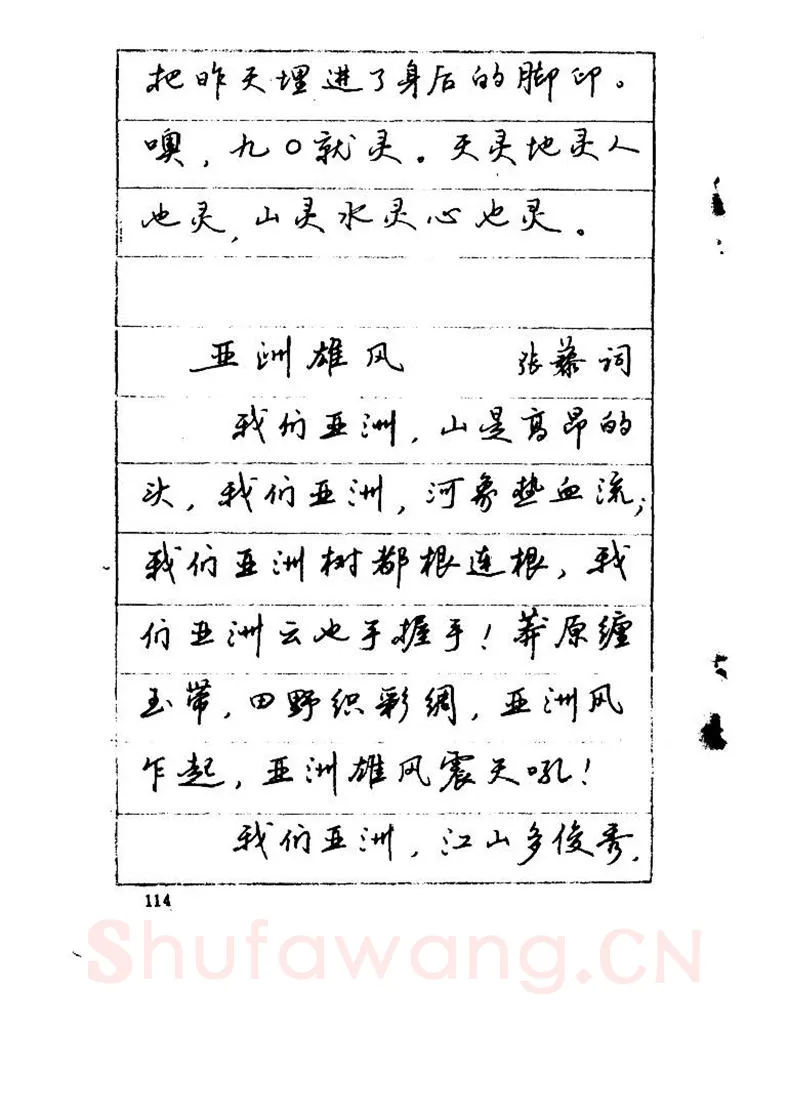 吴玉生硬笔硬笔字帖,摘自吴玉生《优秀歌词钢笔字帖》