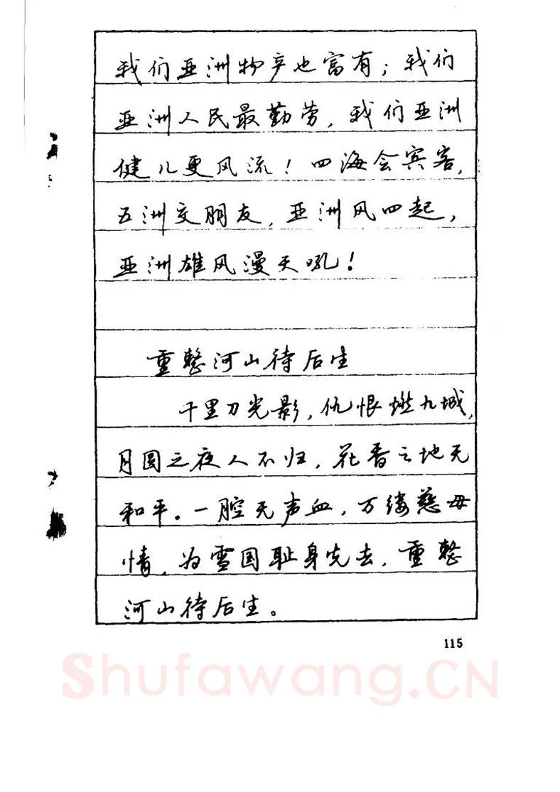 吴玉生硬笔硬笔字帖,摘自吴玉生《优秀歌词钢笔字帖》
