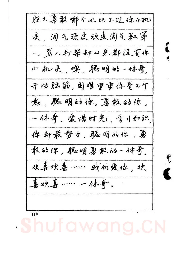 吴玉生硬笔硬笔字帖,摘自吴玉生《优秀歌词钢笔字帖》