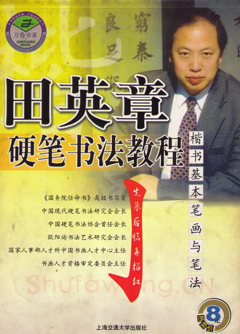 田英章硬笔楷书字帖,摘自田英章硬笔书法教程楷书基本笔画与笔法字帖