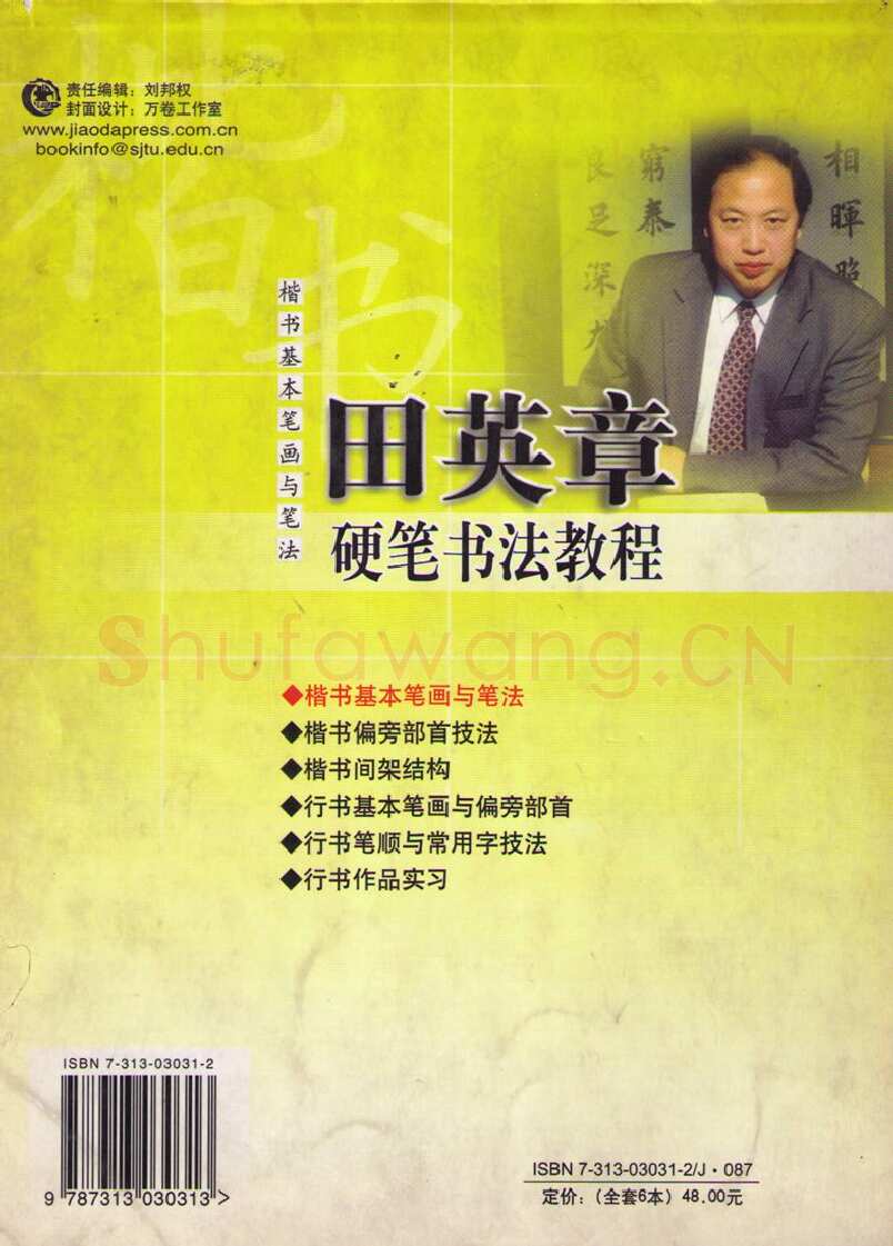 田英章硬笔楷书字帖,摘自田英章硬笔书法教程楷书基本笔画与笔法字帖