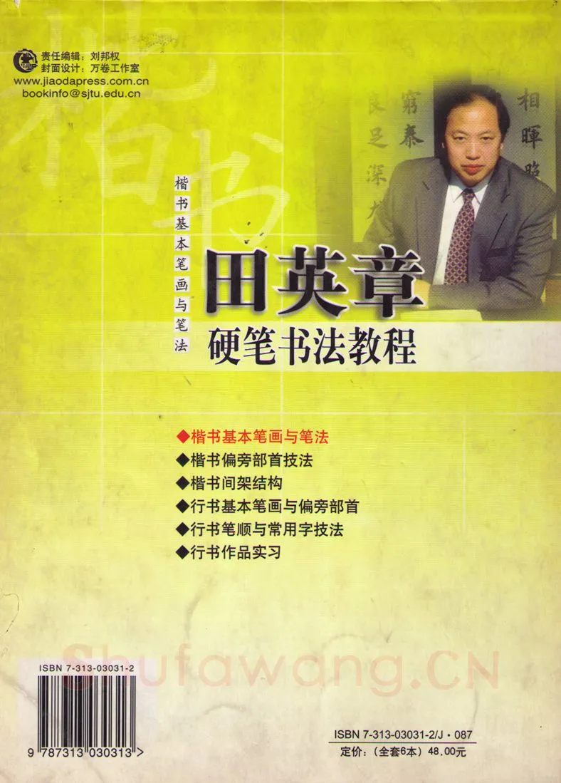 田英章硬笔楷书字帖,摘自田英章硬笔书法教程楷书基本笔画与笔法字帖
