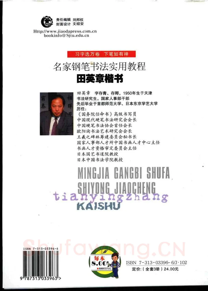田英章硬笔楷书字帖,摘自田英章名家钢笔书法实用教程楷书字帖