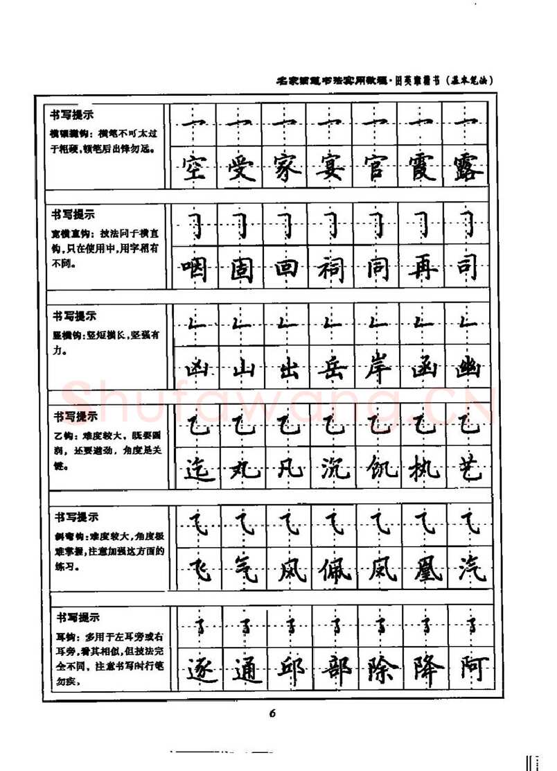 田英章硬笔楷书字帖,摘自田英章名家钢笔书法实用教程楷书字帖